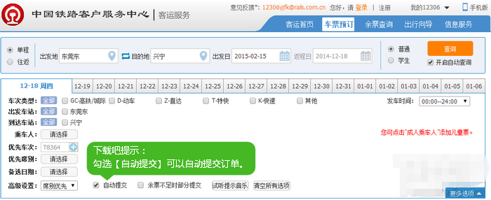 12306官方網站搶票 12306官方網站搶票