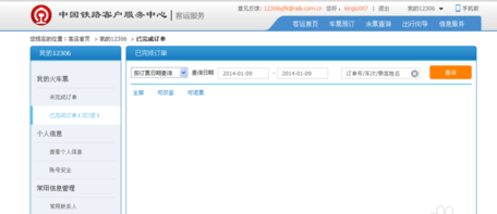 12306怎么查不到車次 12306查不到訂單解決辦法