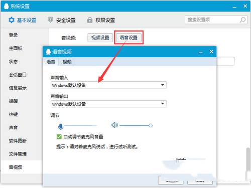 聲卡驅動問題引起語音聊天異常解決辦法5