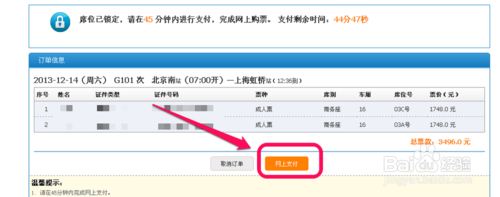 12306新版訂票完美教程