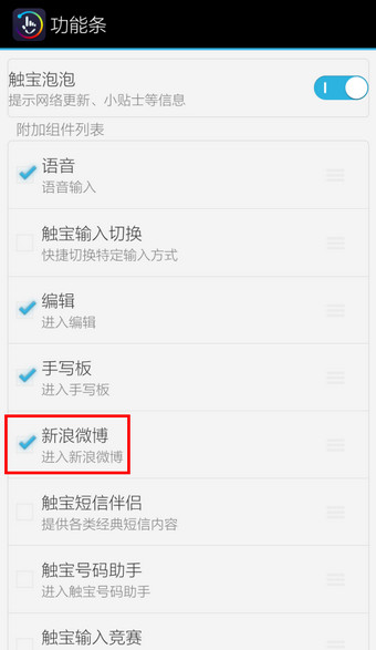 觸寶輸入法