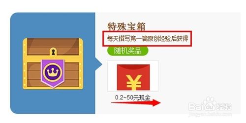 百度經驗紅包是怎么回事?