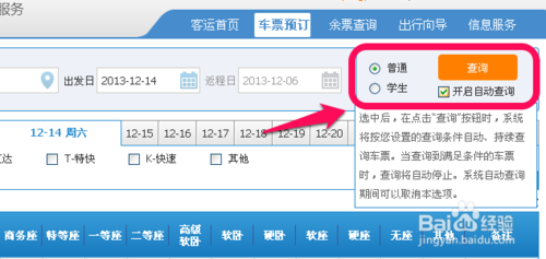 12306新版訂票完美教程