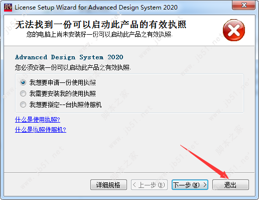 Advanced Design System(ADS) 2020安裝破解教程