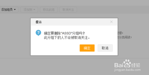 新浪微博如何刪除分組?