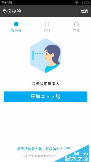 支付寶怎么實名？支付寶實名認證教程