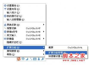 搜狗輸入法開啟截圖 搜狗拼音輸入法QQ拼音輸入法屏幕截圖功能設(shè)置