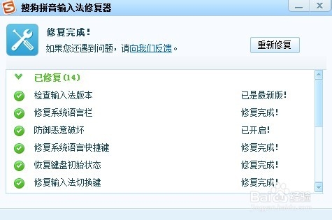 搜狗輸入法無法輸入漢字怎么辦?