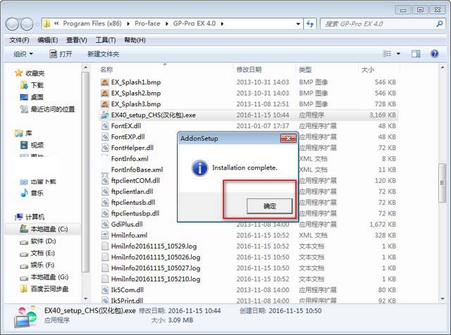 GP Pro EX v4.0軟件安裝漢化詳細圖文教程