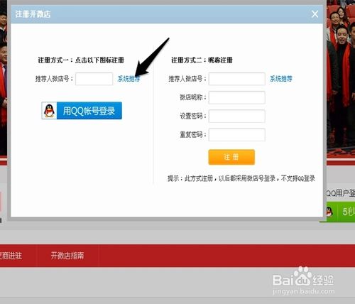 怎樣開微店--教您5秒中注冊微店