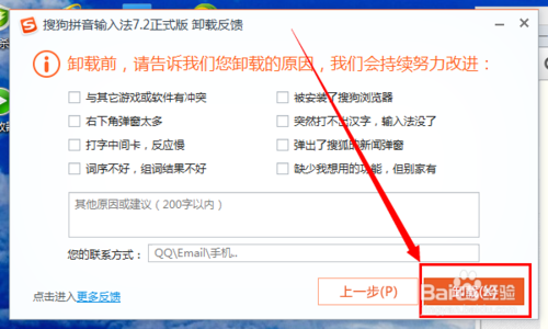 如何徹底卸載搜狗輸入法并刪除殘留文件?