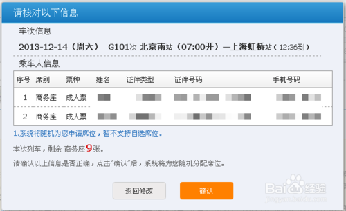 12306新版訂票完美教程
