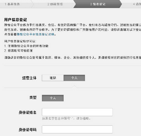 微信公共賬號怎么注冊