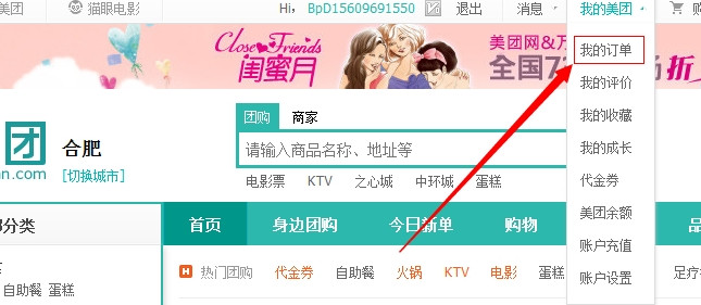 美團怎么退款？美團網訂單退款流程