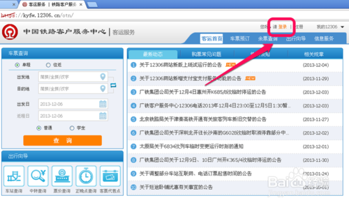 12306新版訂票完美教程