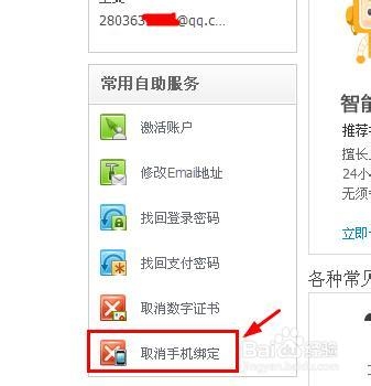 支付寶取消手機綁定