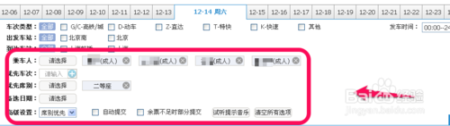12306新版訂票完美教程