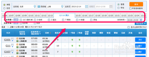 12306新版訂票完美教程