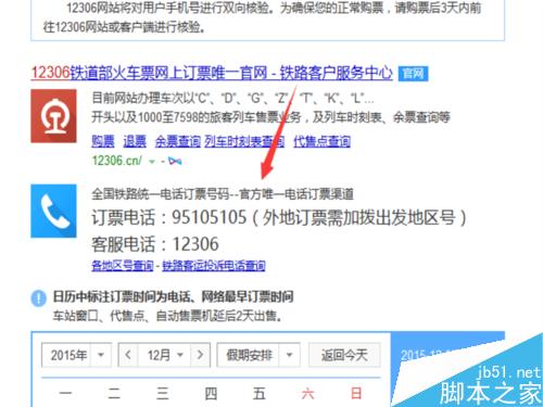 如何查詢火車票起售時間