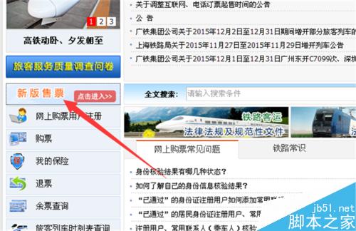 鐵路客戶服務中心12306怎么對手機雙向核驗?