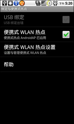 Android無線網(wǎng)絡(luò)共享設(shè)置指南 Android無線網(wǎng)絡(luò)共享設(shè)置指南