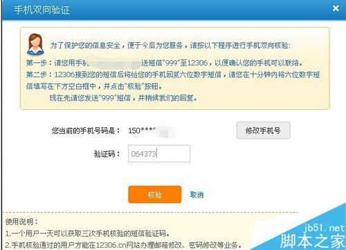 12306如何進(jìn)行手機(jī)雙向驗(yàn)證