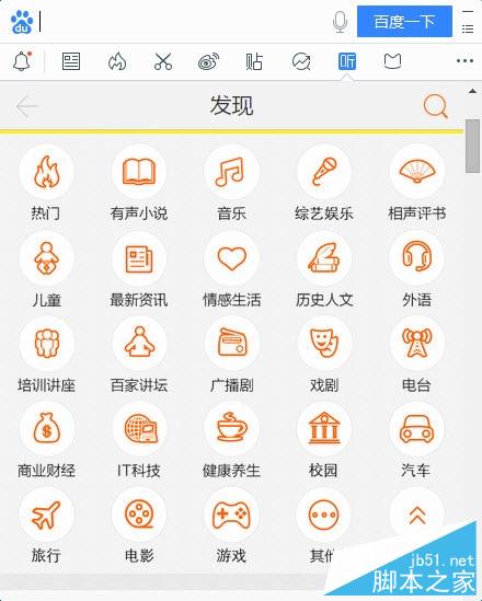 能聽書可導游：最新桌面百度2.0搶鮮體驗！