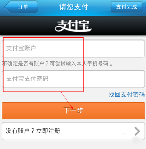 鐵路12306手機(jī)怎么訂票