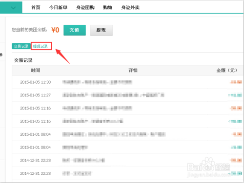 怎么把美團賬戶余額里的錢提現(xiàn)？