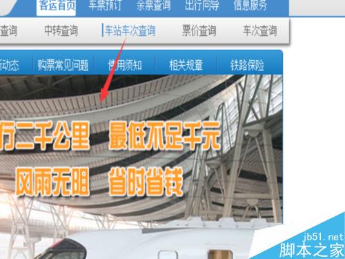 如何查詢火車票起售時間