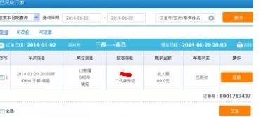 12306怎么查不到車次 12306查不到訂單解決辦法