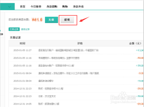 怎么把美團賬戶余額里的錢提現(xiàn)？