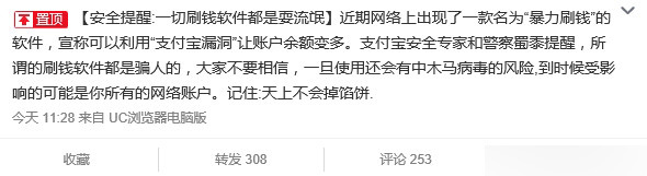 太傻太天真!支付寶回應(yīng)“暴力刷錢”:千萬別信