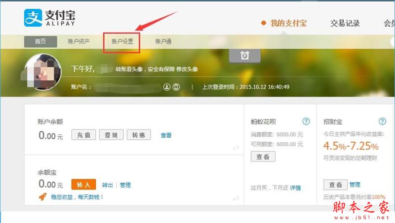 支付寶怎么檢測幽靈帳戶？支付寶幽靈帳戶查詢詳情[多圖]圖片3