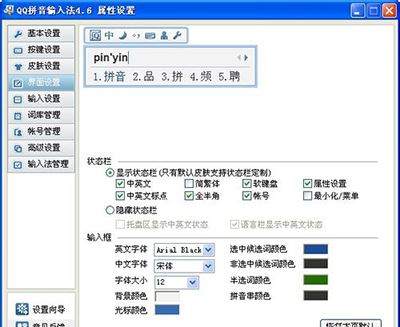 qq輸入法