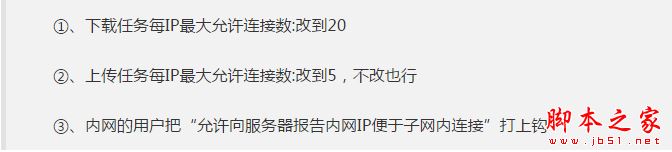 比特精靈下載速度加快方法教程