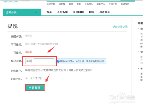 怎么把美團賬戶余額里的錢提現(xiàn)？