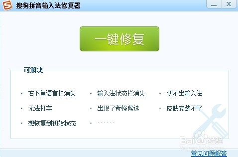 搜狗輸入法無法輸入漢字怎么辦?