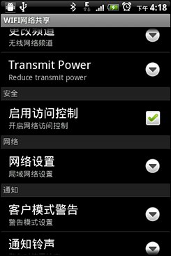 Android無線網(wǎng)絡(luò)共享設(shè)置指南 Android無線網(wǎng)絡(luò)共享設(shè)置指南