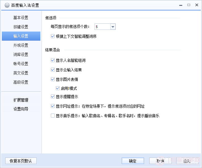 百度輸入法怎么設(shè)置快捷鍵?百度輸入法快捷鍵設(shè)置方法