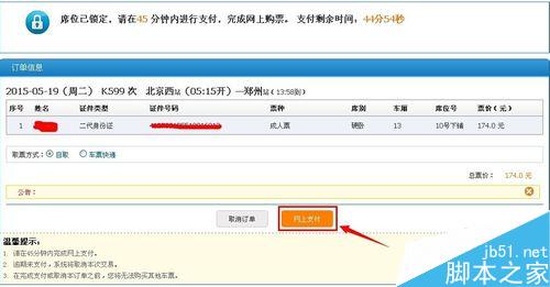 如何使用12306鐵路客戶服務中心訂購火車票