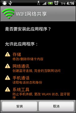 Android無線網(wǎng)絡(luò)共享設(shè)置指南 Android無線網(wǎng)絡(luò)共享設(shè)置指南