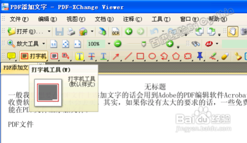 如何在生成的PDF檔上添加文字