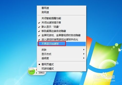 360加速球怎么關(guān)閉