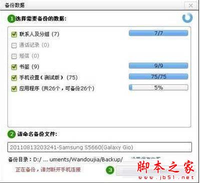 豌豆莢手機精靈具有強大的手機數(shù)據(jù)備份功能