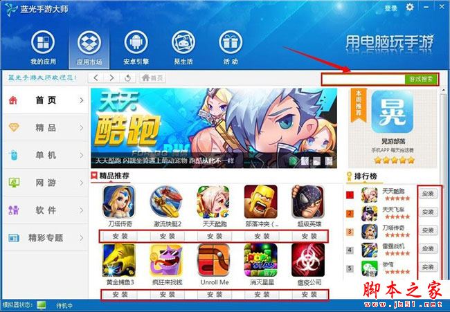 藍光手游大師使用教程