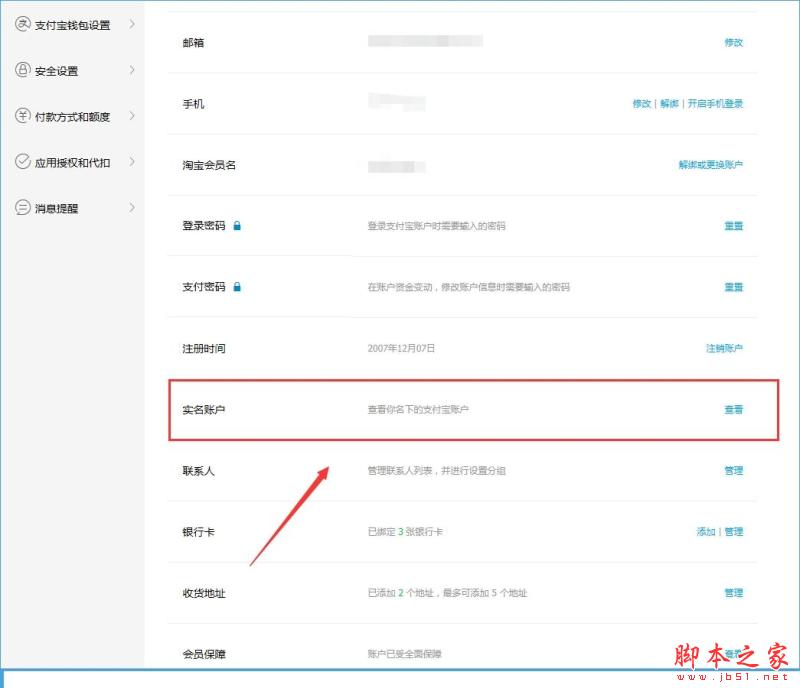 支付寶怎么檢測幽靈帳戶？支付寶幽靈帳戶查詢詳情[多圖]圖片4