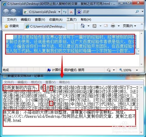 如何防止別人復制你的文章，復制之后不可用