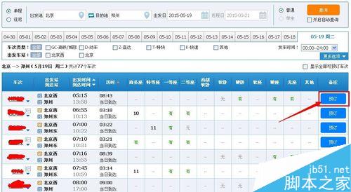 如何使用12306鐵路客戶服務中心訂購火車票