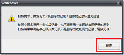 使用天盾微信聊天記錄恢復軟件找回已刪除的微信聊天內容圖文教程